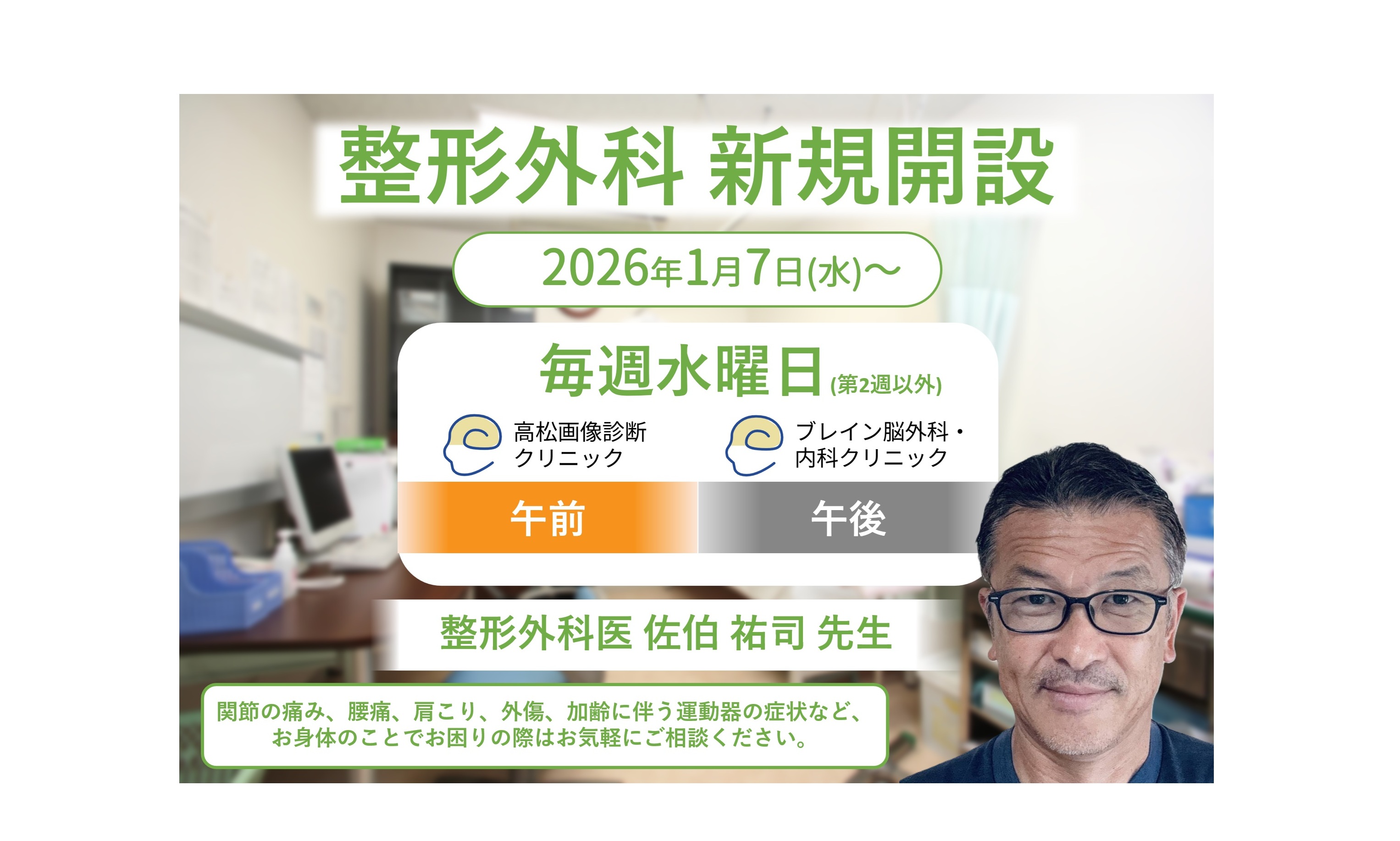 ブレイン脳外科・内科クリニック 西高松グループ