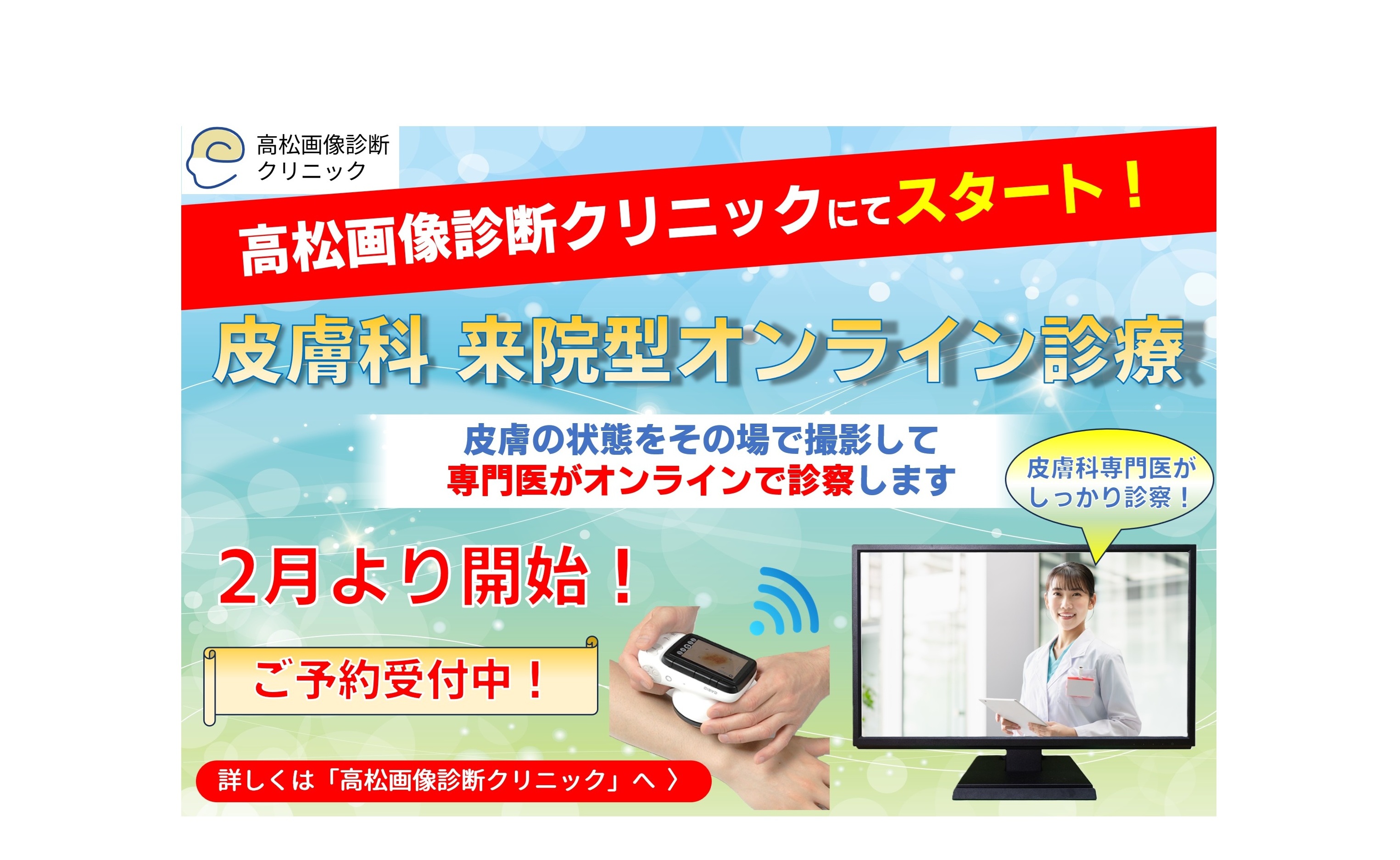 ブレイン脳外科・内科クリニック 西高松グループ